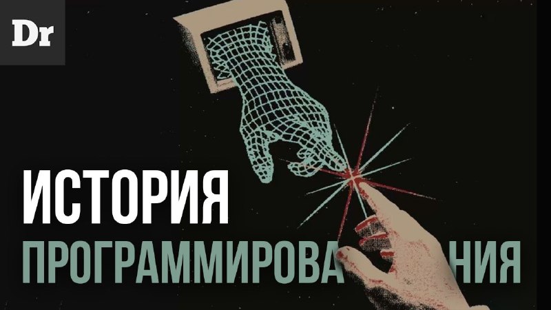 История программирования: от первых вычислений до AI