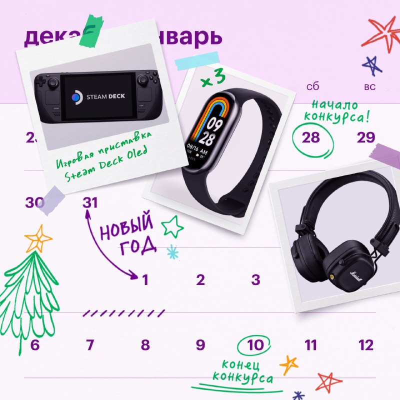 Новый год с призами: участвуйте в розыгрыше!