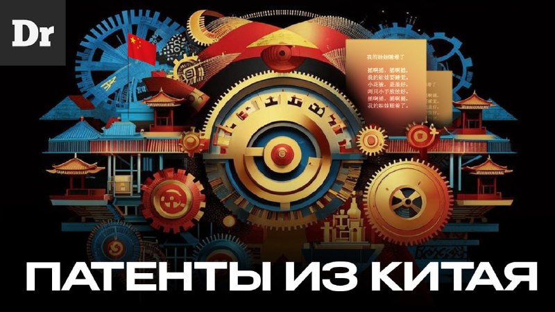 Китай на вершине патентования: достижения и вопросы
