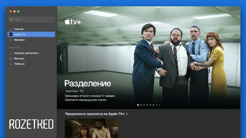 Бесплатный доступ ко всем сериалам Apple TV+ в январе