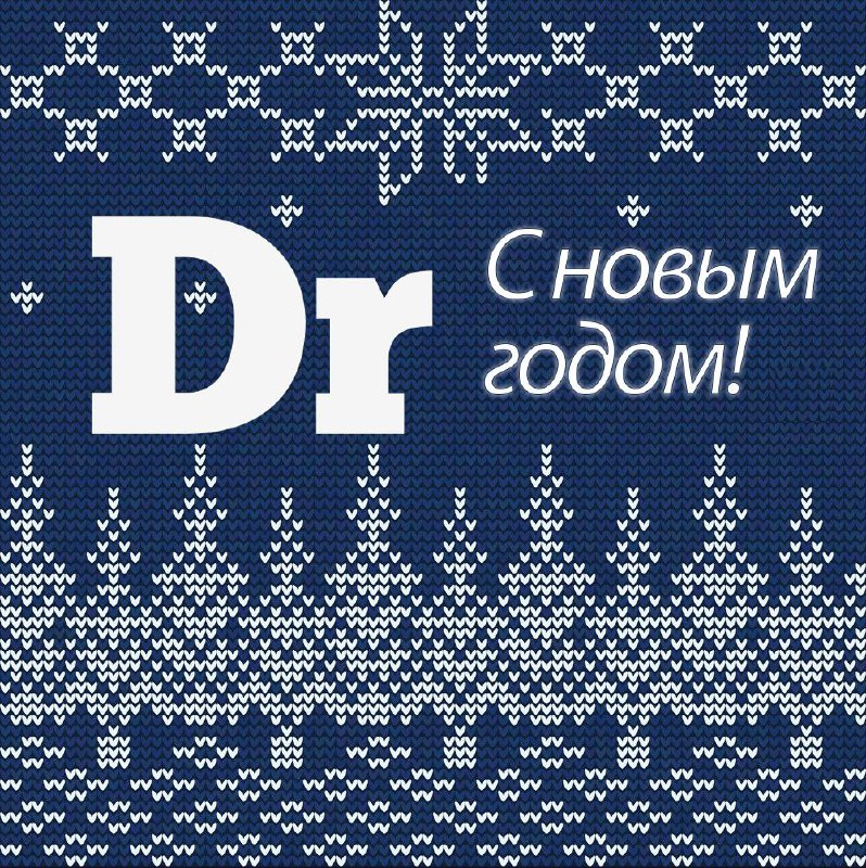 С Новым 2025 годом от Droider