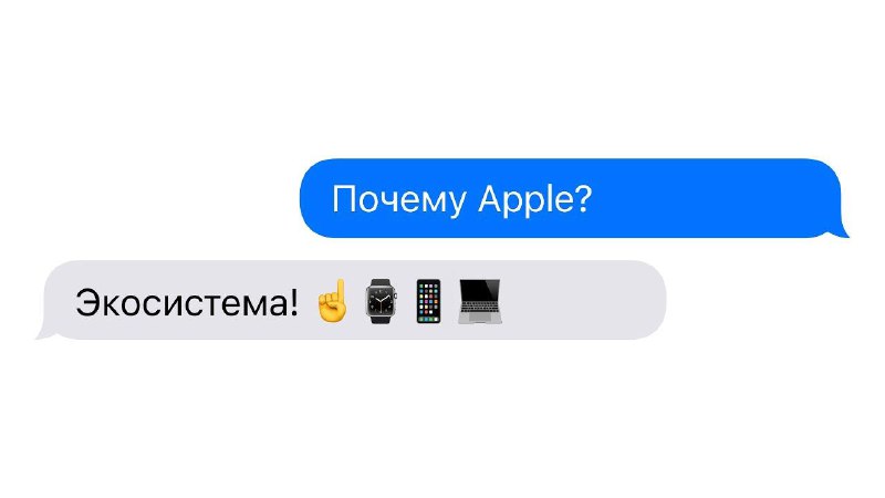 Преимущества экосистемы Apple