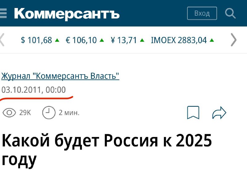 Прогнозы о будущем России к 2025 году: что ожидали эксперты