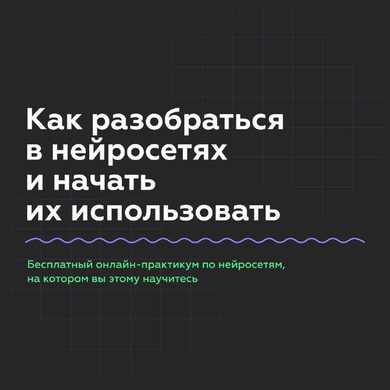 Освойте нейросети для карьерного роста в 2025 году