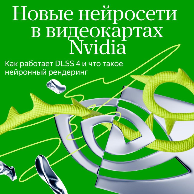 Обновление технологии DLSS 4 от NVIDIA: новый уровень производительности в играх