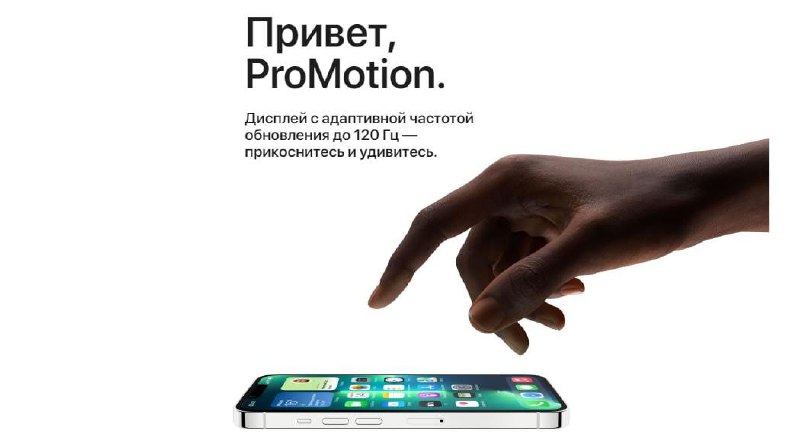 Технология ProMotion: Динамическая Регулировка Частоты Обновления Экрана