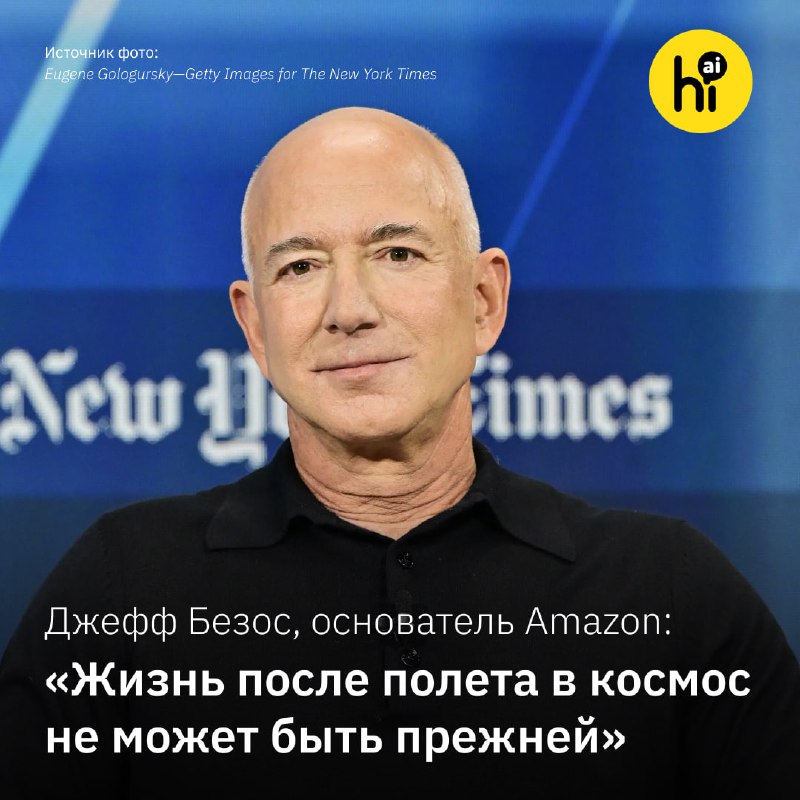 Джефф Безос: Как космический полет изменил его восприятие жизни
