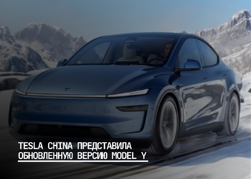 Новая версия Model Y от Tesla: обновления и цены
