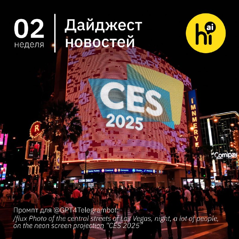 Последние новости из мира ИИ: события второй недели 2025 года