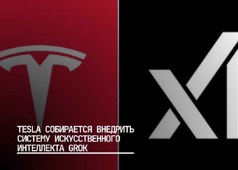 Tesla внедряет новую систему ИИ для голосового управления