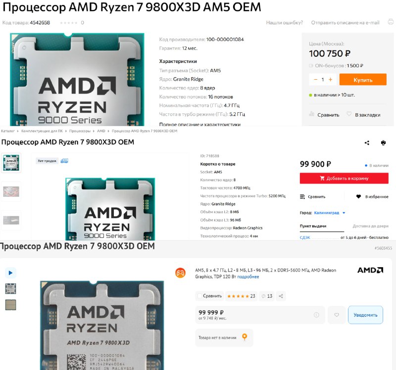 Запрос на процессор Ryzen 7 9800X3D: Рекорды продаж
