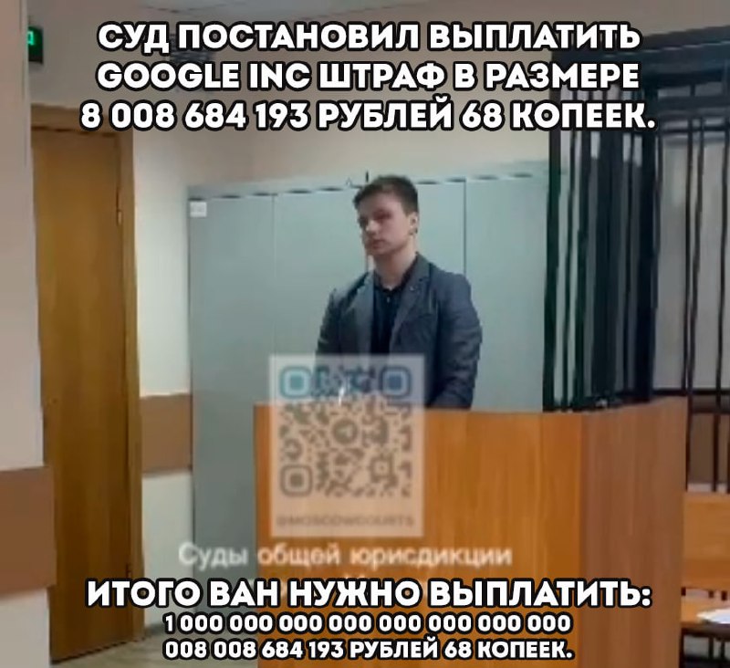Московский суд наложил штраф на Google в размере 8 миллиардов рублей