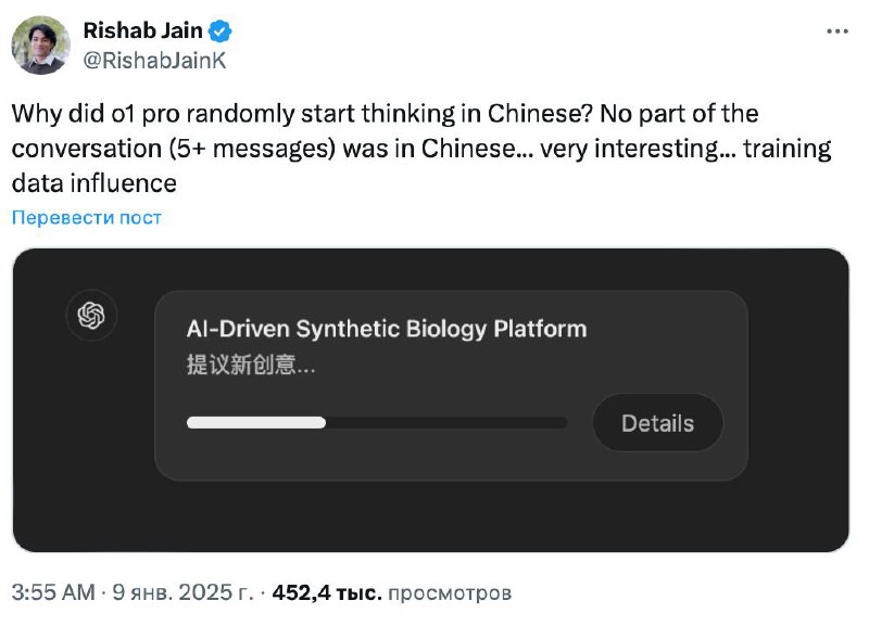 Необычное поведение модели OpenAI o1: Почему она иногда думает на китайском языке?