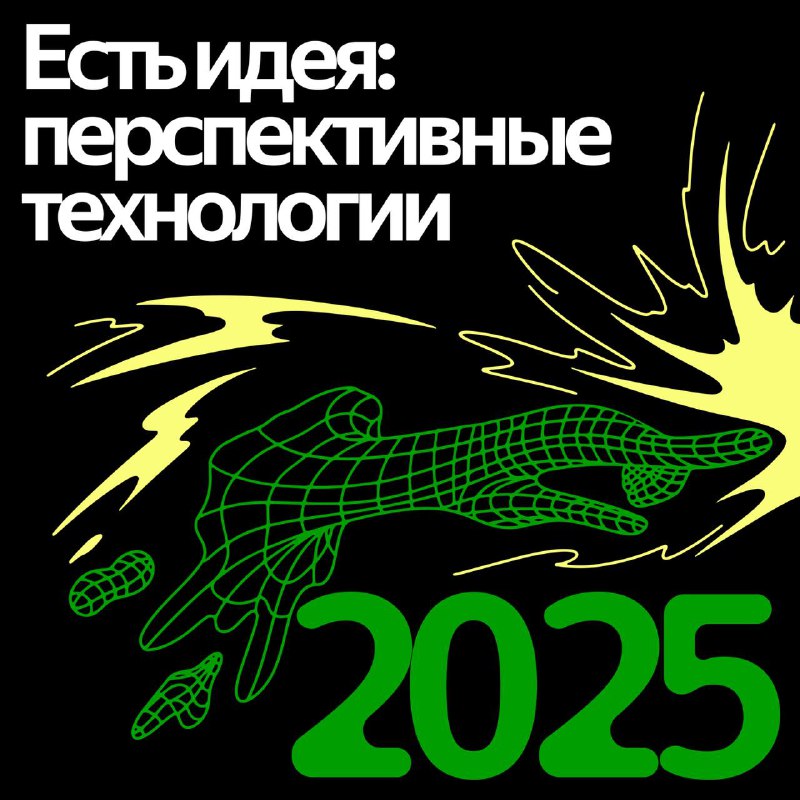 Технологические тренды, которые изменят мир в 2025 году