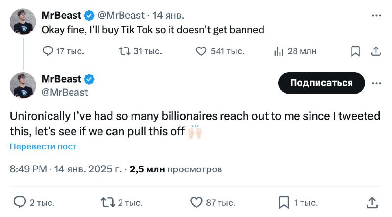 MrBeast планирует покупку TikTok