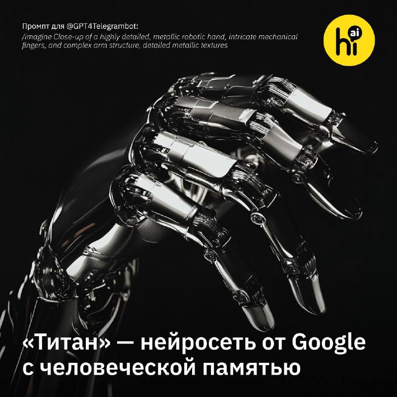 Инновации в нейросетях: архитектура ‘Титан’ от Google