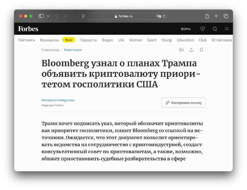 Трамп ставит криптовалюты в центр своей политики