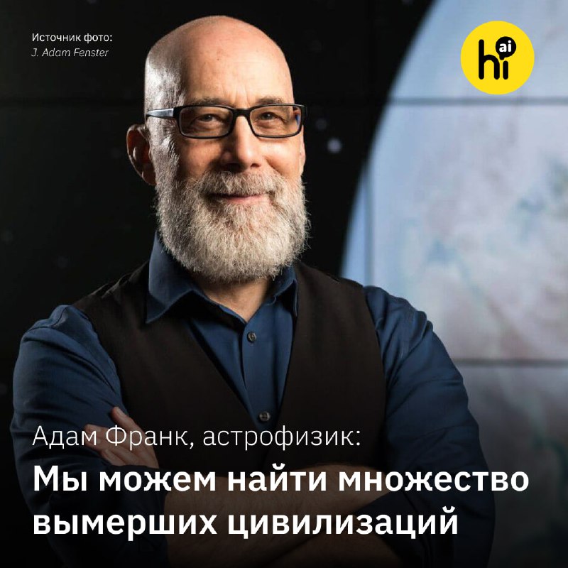Будущее человечества в космосе: прогнозы астрофизика Адама Франка