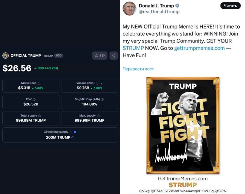 Новая криптовалюта Трампа: мемкоин $TRUMP устанавливает рекорды