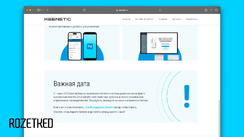 Изменения в приложении для настройки сетевых устройств Keenetic