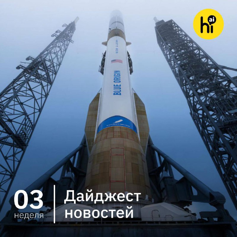 Основные новости ИИ за третий неделю 2025 года