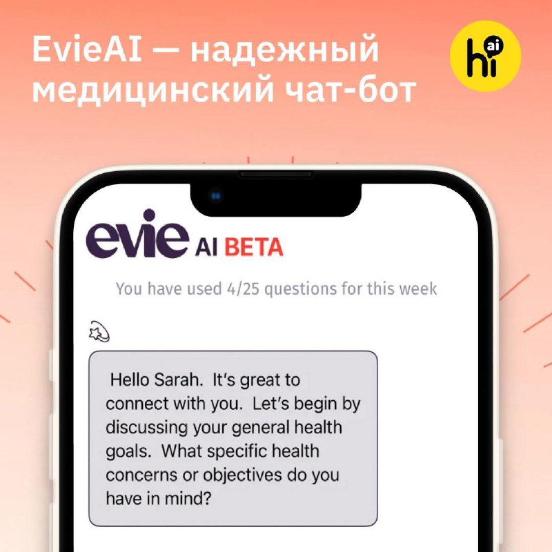 EvieAI: Надежный медицинский чат-бот для консультаций