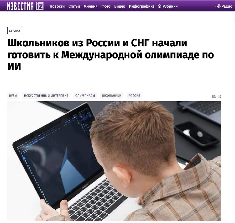 Подготовка школьников к международной олимпиаде по искусственному интеллекту