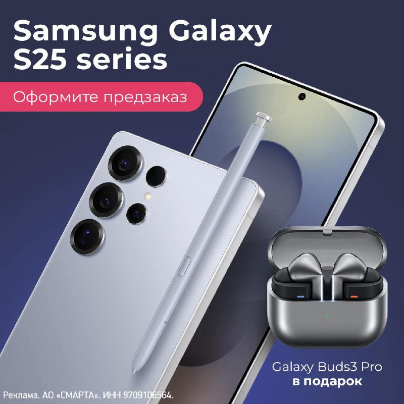 Предзаказ нового Samsung Galaxy S25 с подарками и скидками