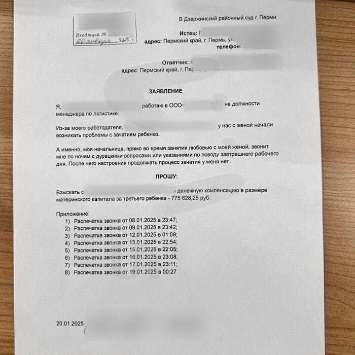 Рабочие звонки мешают личной жизни: курьезный судебный иск в Перми
