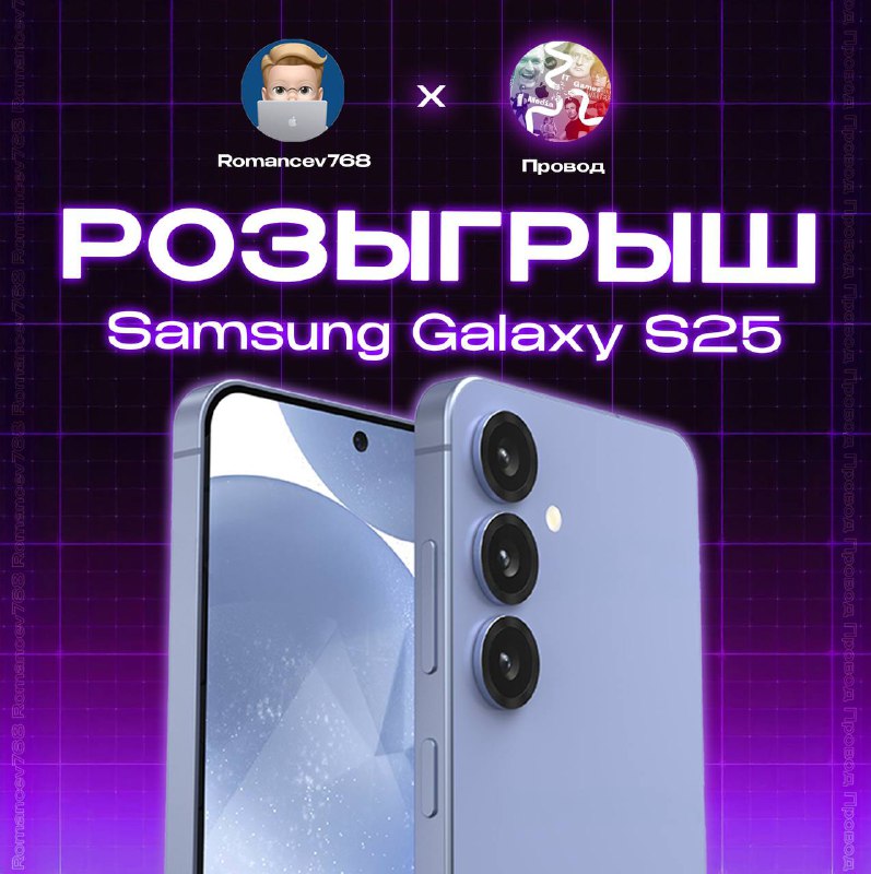 Конкурс на новый Galaxy S25 в России