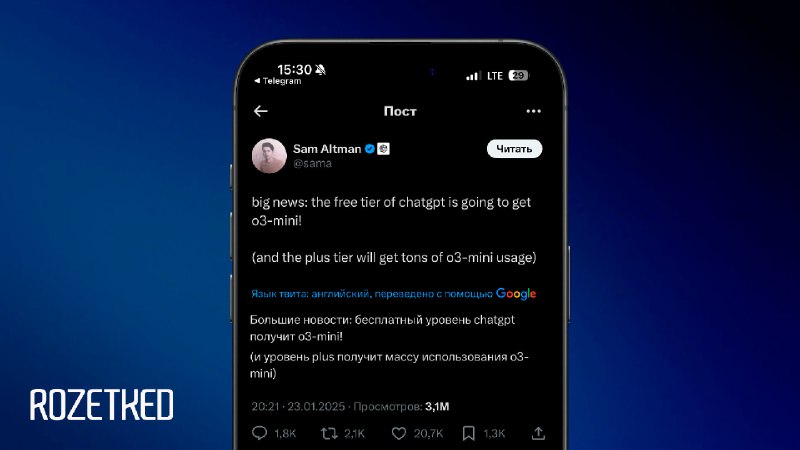Новая модель o3-mini будет доступна для бесплатных пользователей ChatGPT