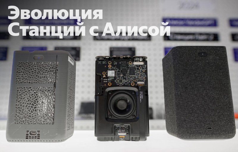 История эволюции умных устройств с Алисой
