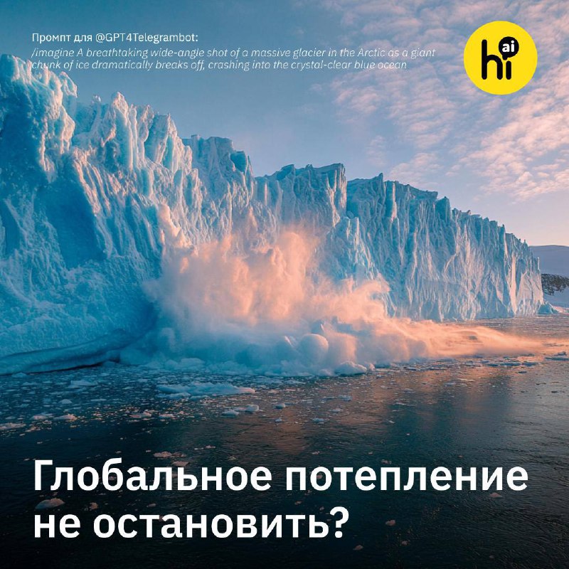 Необратимость глобального потепления: новые данные ИИ