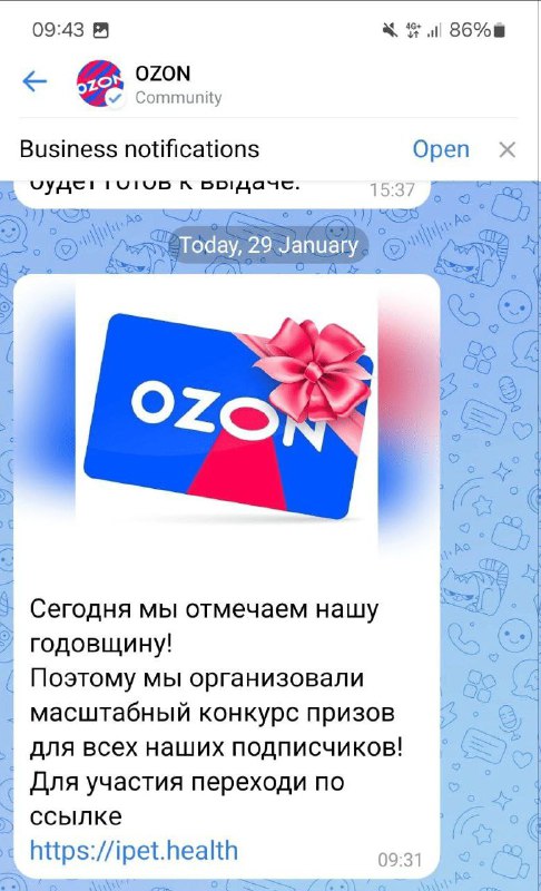 Мошенничество на платформе Ozon: как избежать потерь