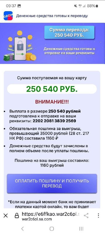 Мошенничество на платформе Ozon: как избежать потерь