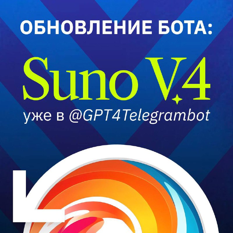 Новая версия генератора музыки Suno V4 в Telegram