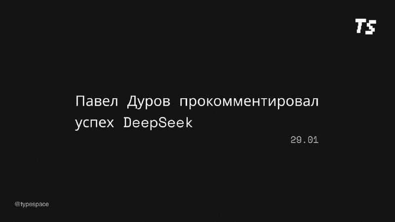 Проблемы образования: взгляд на успех DeepSeek