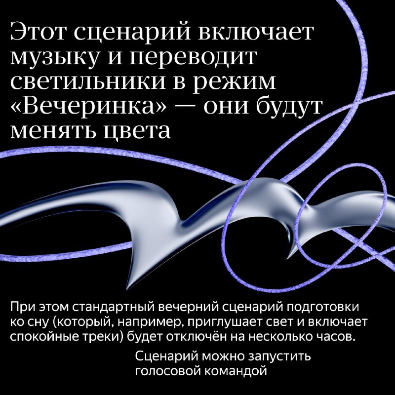 Как настроить режим вечеринки в умном доме