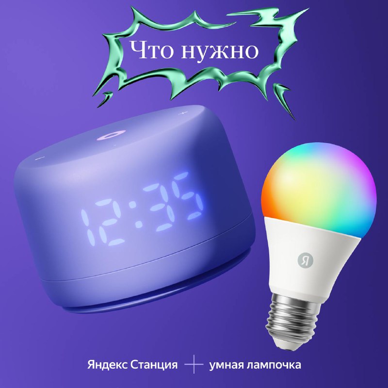 Как настроить режим вечеринки в умном доме