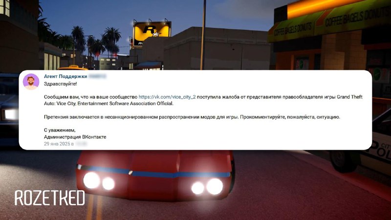 Конец разработки Vice City Nextgen Edition