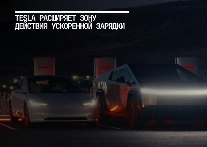 Tesla увеличивает скорость зарядки для Cybertruck