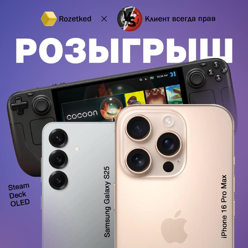 Новый розыгрыш с впечатляющими призами