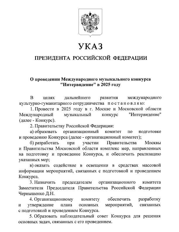 Путин подписал указ о проведении конкурса «Интервидение»