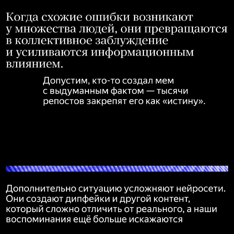 Эффект Манделы: Откуда берутся ложные воспоминания?