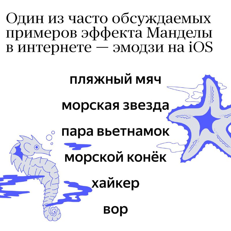 Эффект Манделы: Откуда берутся ложные воспоминания?