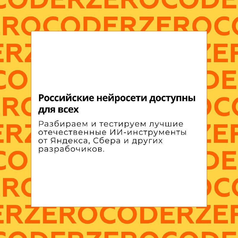 Возможности российских нейросетей: практическое руководство