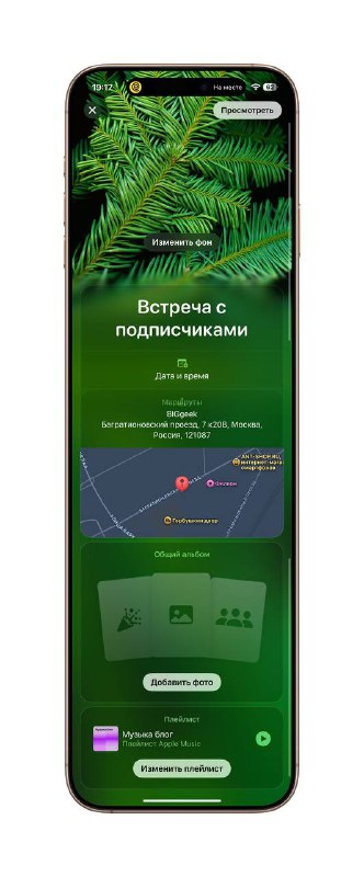 Apple анонсирует новое приложение для организации мероприятий