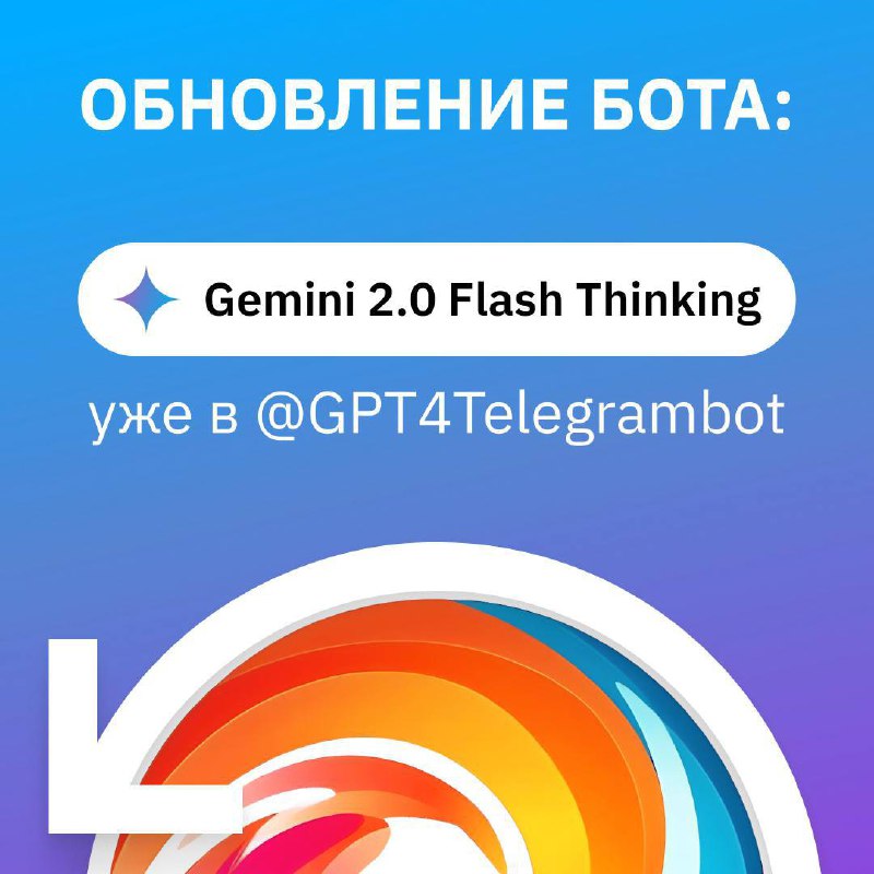 Новейшая модель AI от Google: Gemini 2.0 Flash Thinking