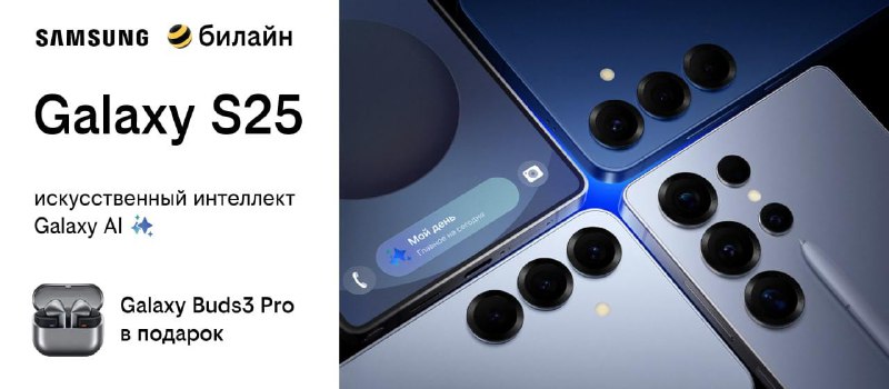 Промо-акция на Samsung Galaxy S25