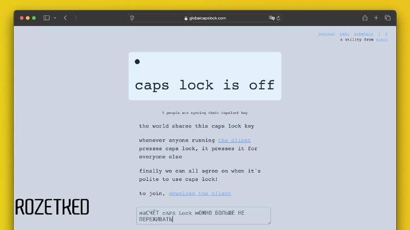 Новый сайт для синхронизации Caps Lock всех пользователей